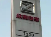 众泰汽车年销量仅14辆