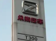 众泰汽车年销量仅14辆
