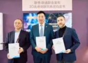 联想5G物联网大会：智联万物，开启双循环战略新篇章