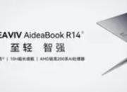 AideaBook R14笔记本：980克极致轻薄，重新定义移动办公新标准