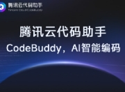 AI创意编程：当人工智能遇见创造力，编程进入“所说即所得”时代