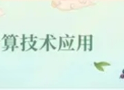 云计算技术应用专业就业方向：解锁数字时代的职业蓝海