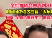 全红婵晒合照告别8月，青春风采引关注